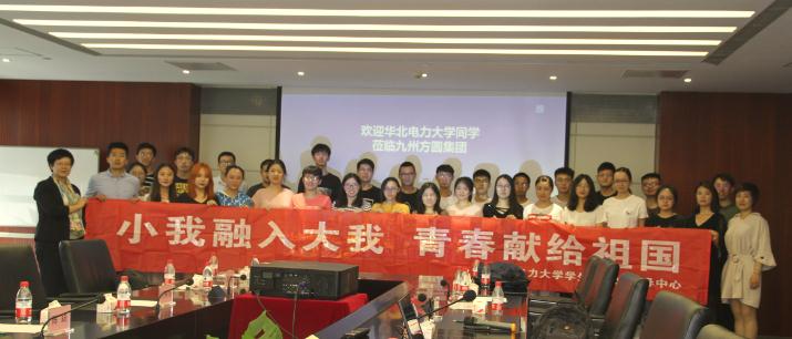 千里有缘一“电”牵 ——九州方圆集团Open Day华北电力大学专场侧记