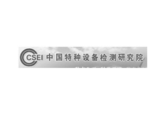 中国特种设备检测研究院